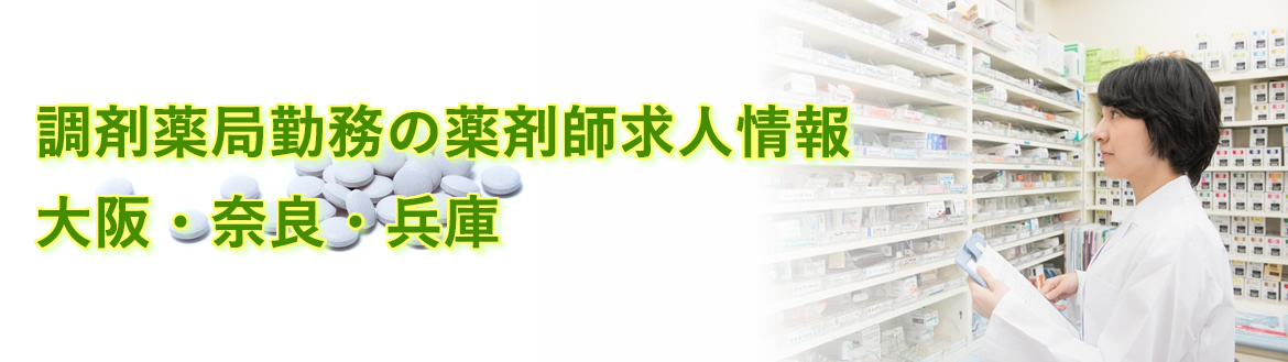 薬剤師募集